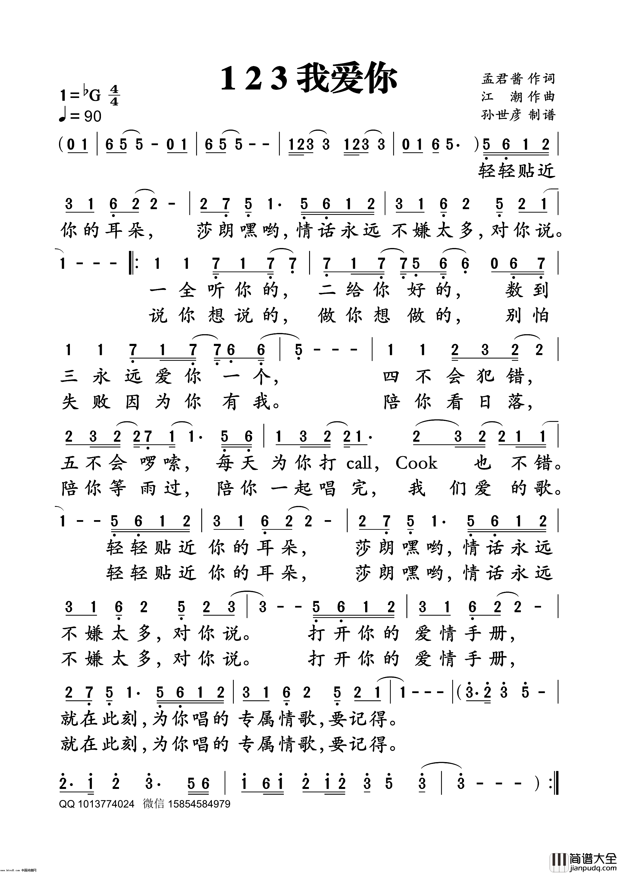 123我爱你简谱_新乐尘符演唱_孟君酱/江潮词曲