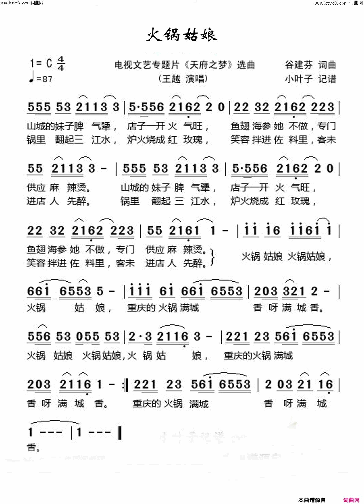 火锅姑娘中国姑娘100首简谱