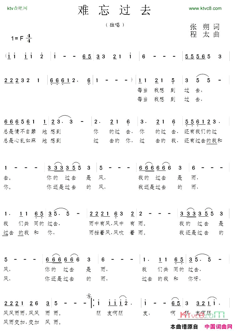 难忘过去简谱
