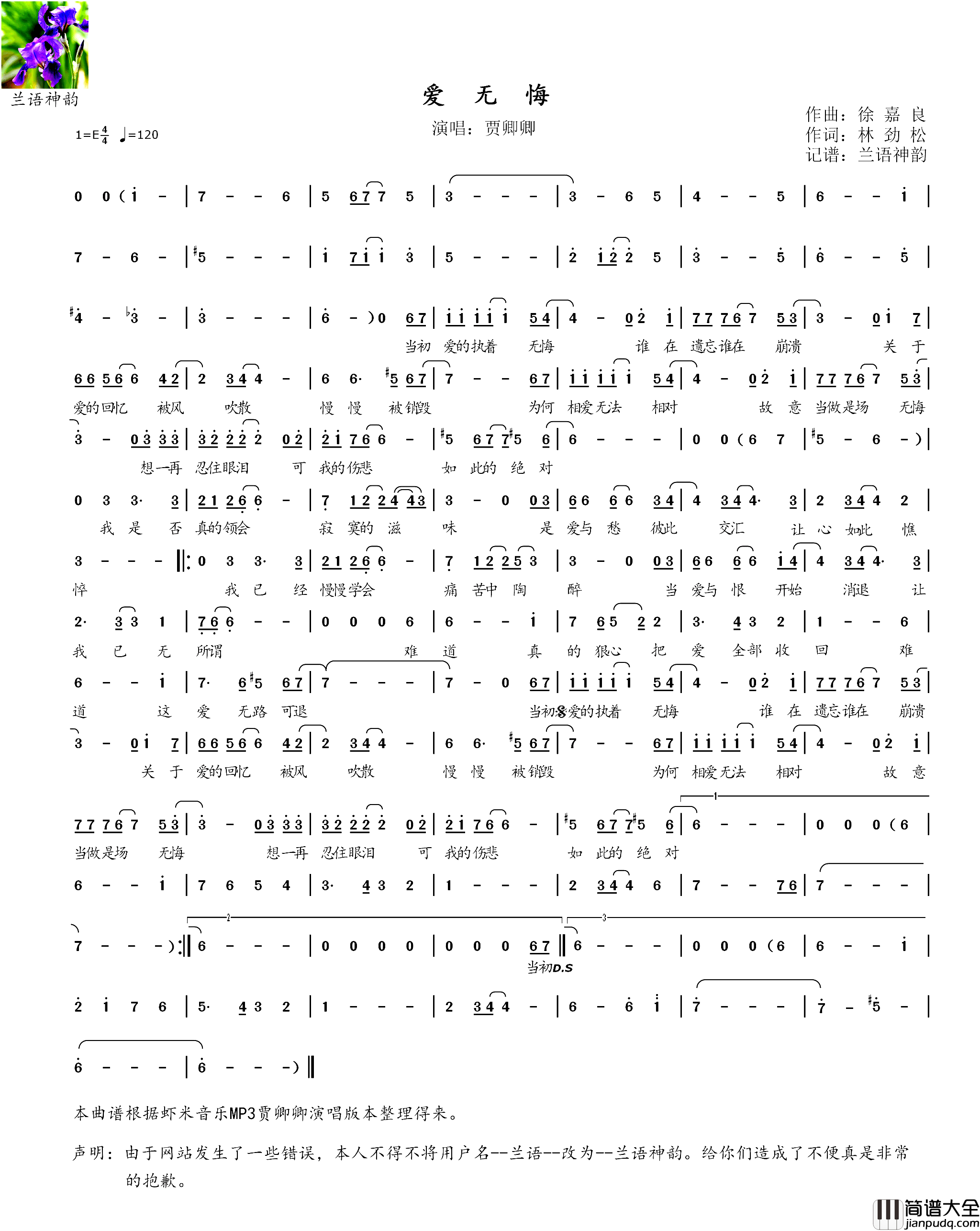 爱无悔电视剧_百万新娘之爱无悔_主题曲简谱_贾卿卿演唱_林劲松/徐嘉良词曲
