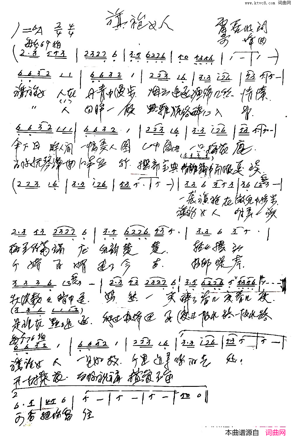 旗袍女人雷喜明词奇峰曲旗袍女人雷喜明词_奇峰曲简谱