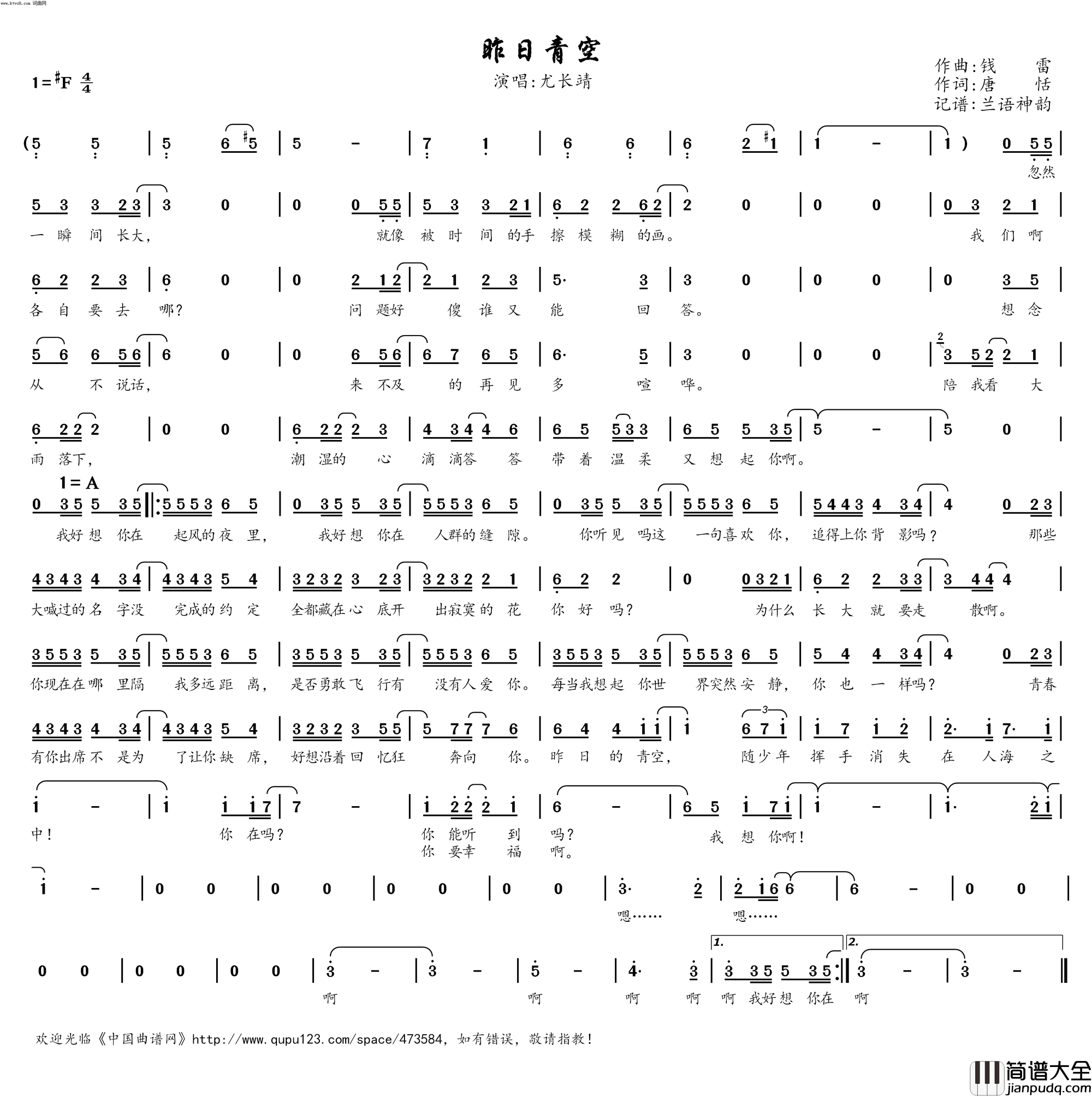 昨日青空电影_昨日青空_同名青春主题曲简谱_尤长靖演唱_唐恬/钱雷词曲