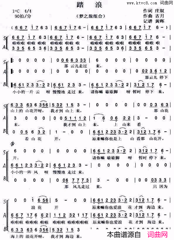 踏浪简谱_梦之旅组合演唱_庄奴/古月词曲