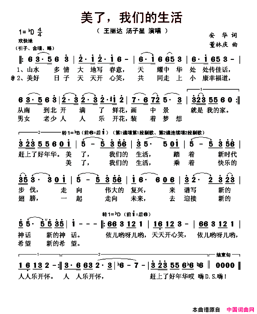美了，我们的生活简谱