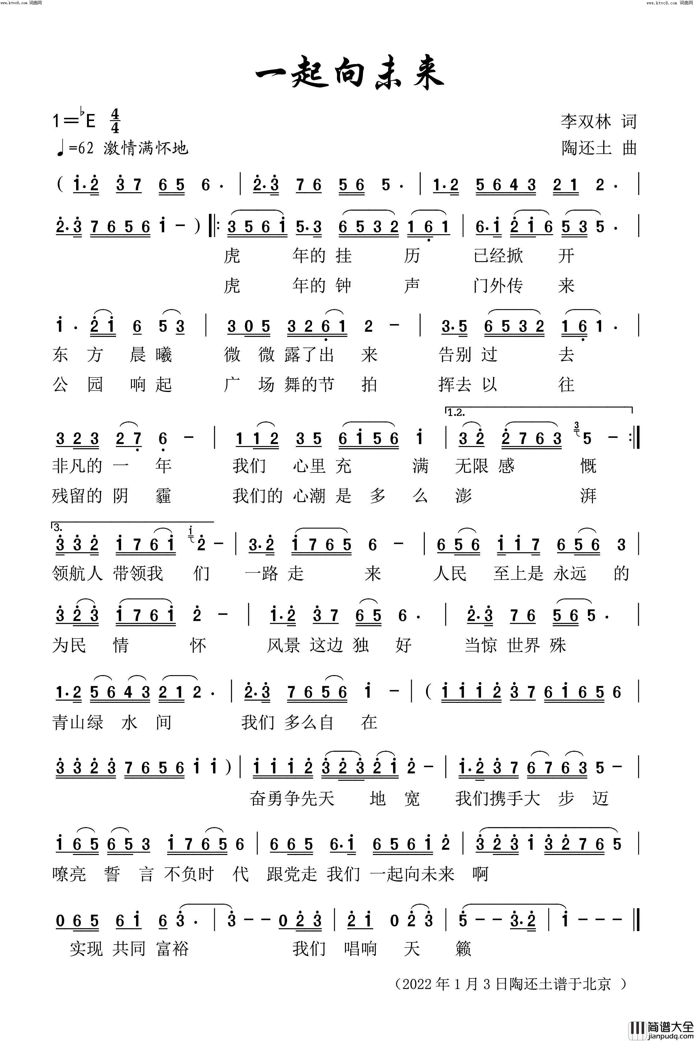 一起向未来简谱_兴安歌王演唱_李双林/陶还土词曲