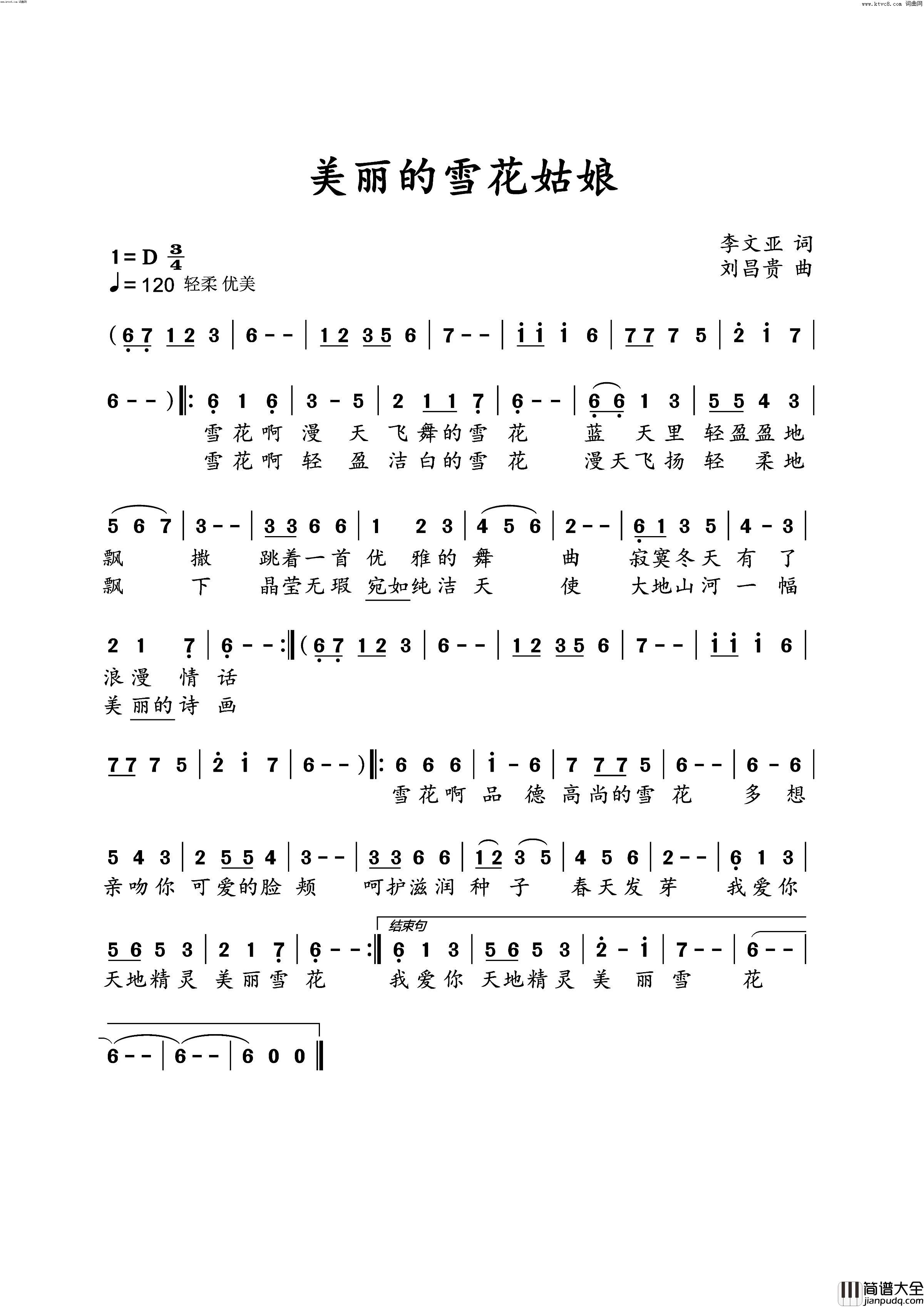 美丽的雪花姑娘简谱_刘昌贵演唱_李文亚/刘昌贵词曲