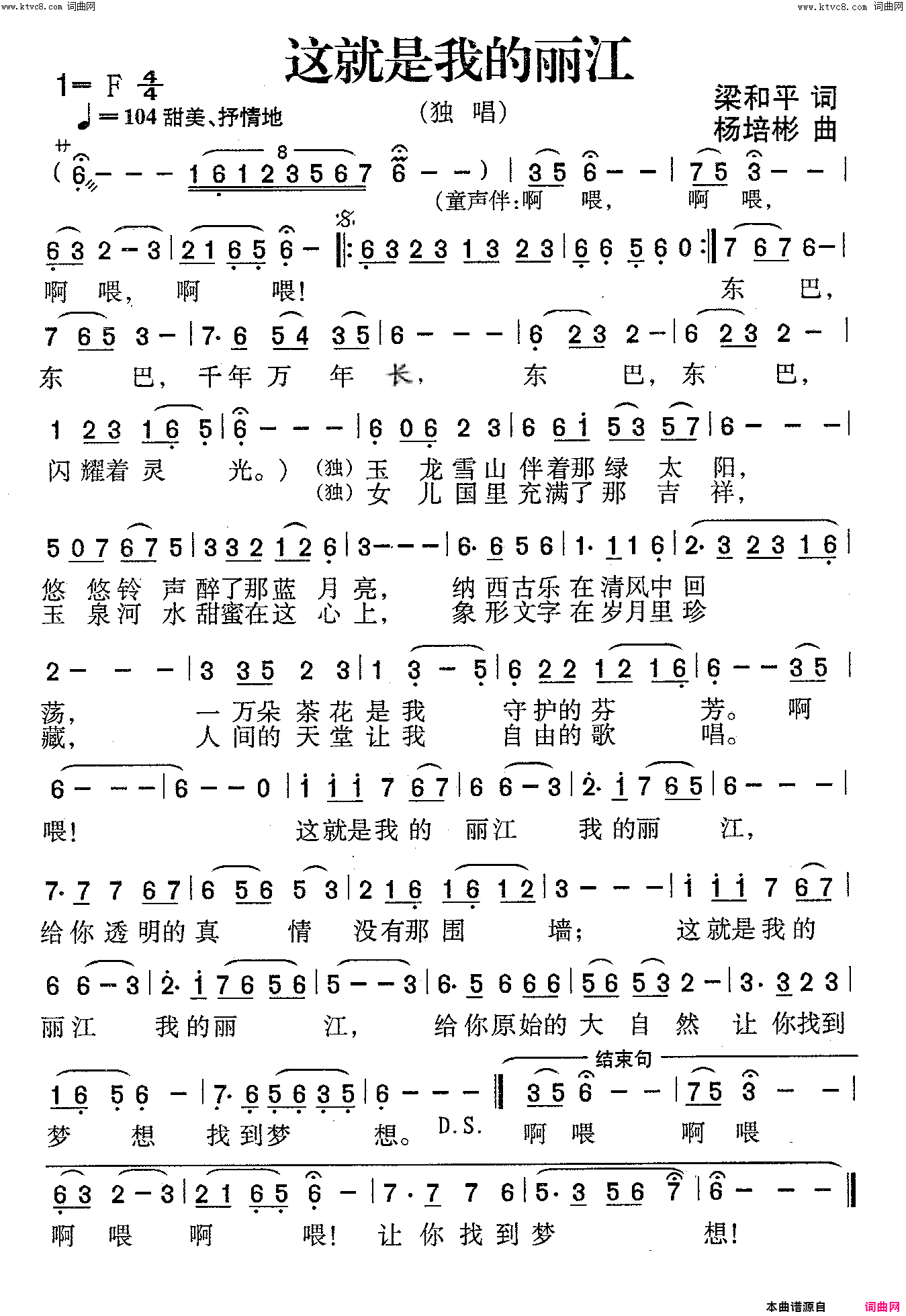 这就是我的丽江独唱简谱