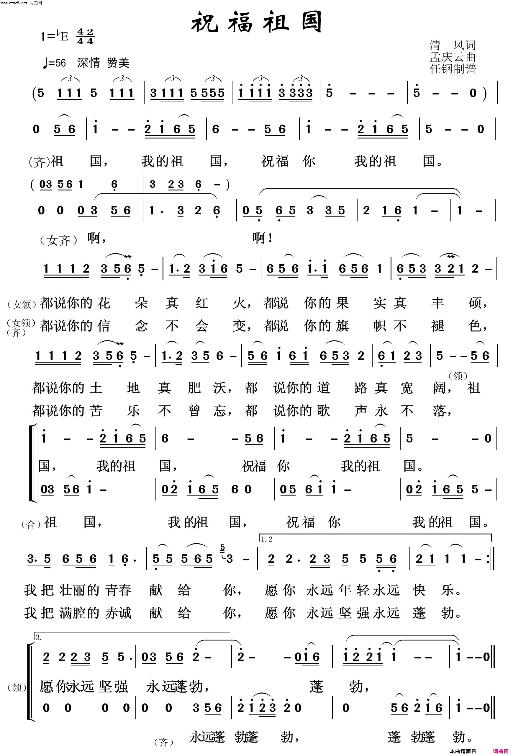 祝福祖国红色旋律100首简谱_汤灿演唱_清风/孟庆云词曲