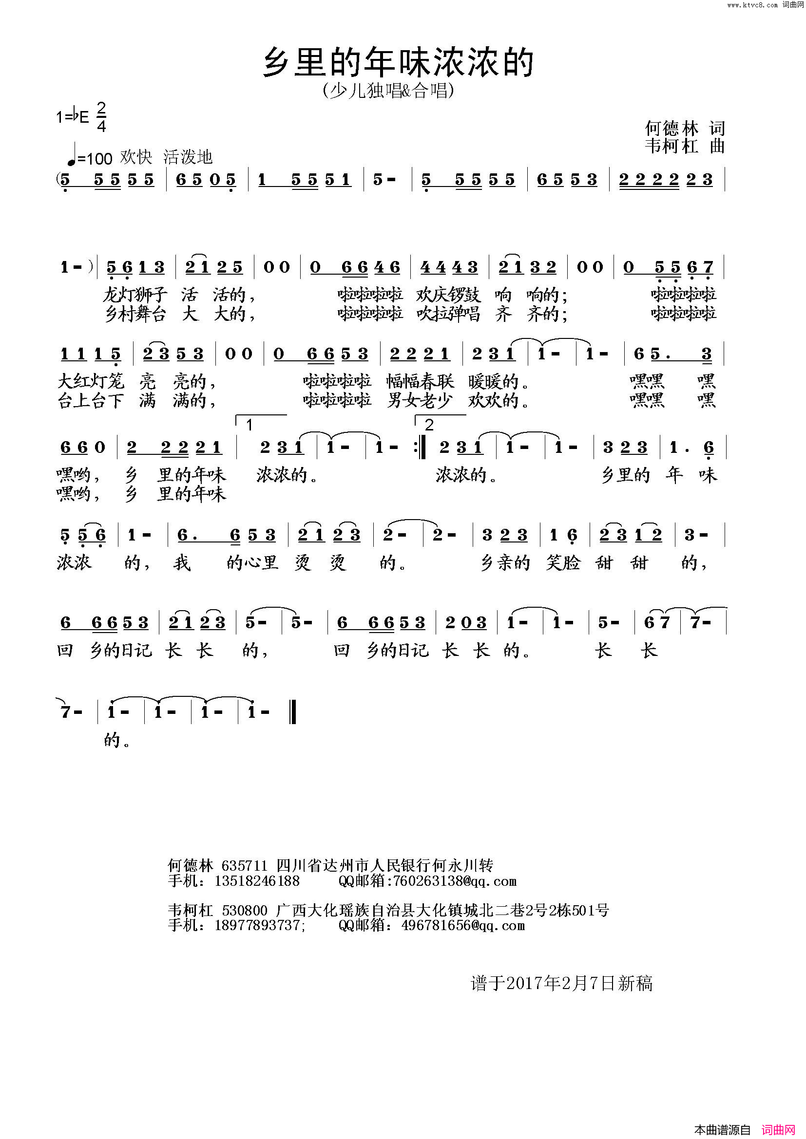 乡里的年味浓浓的简谱_高麓函演唱_何德林/韦柯杠词曲