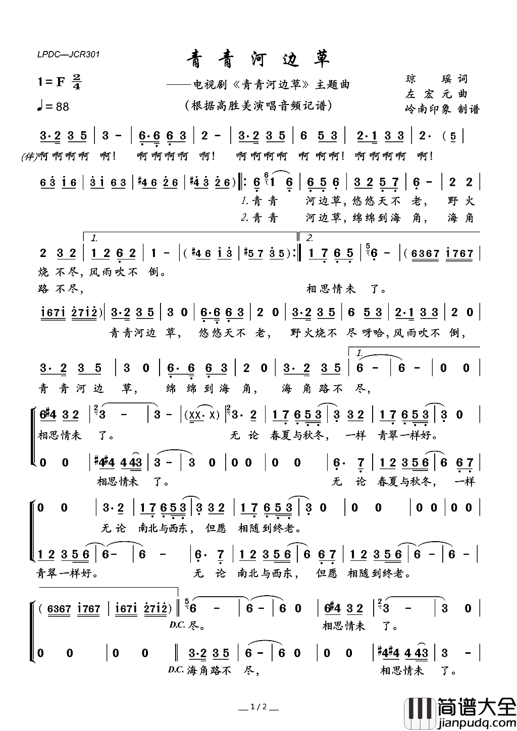 青青河边草电视剧_青青河边草_主题曲简谱_高胜美演唱_琼瑶/左宏元词曲