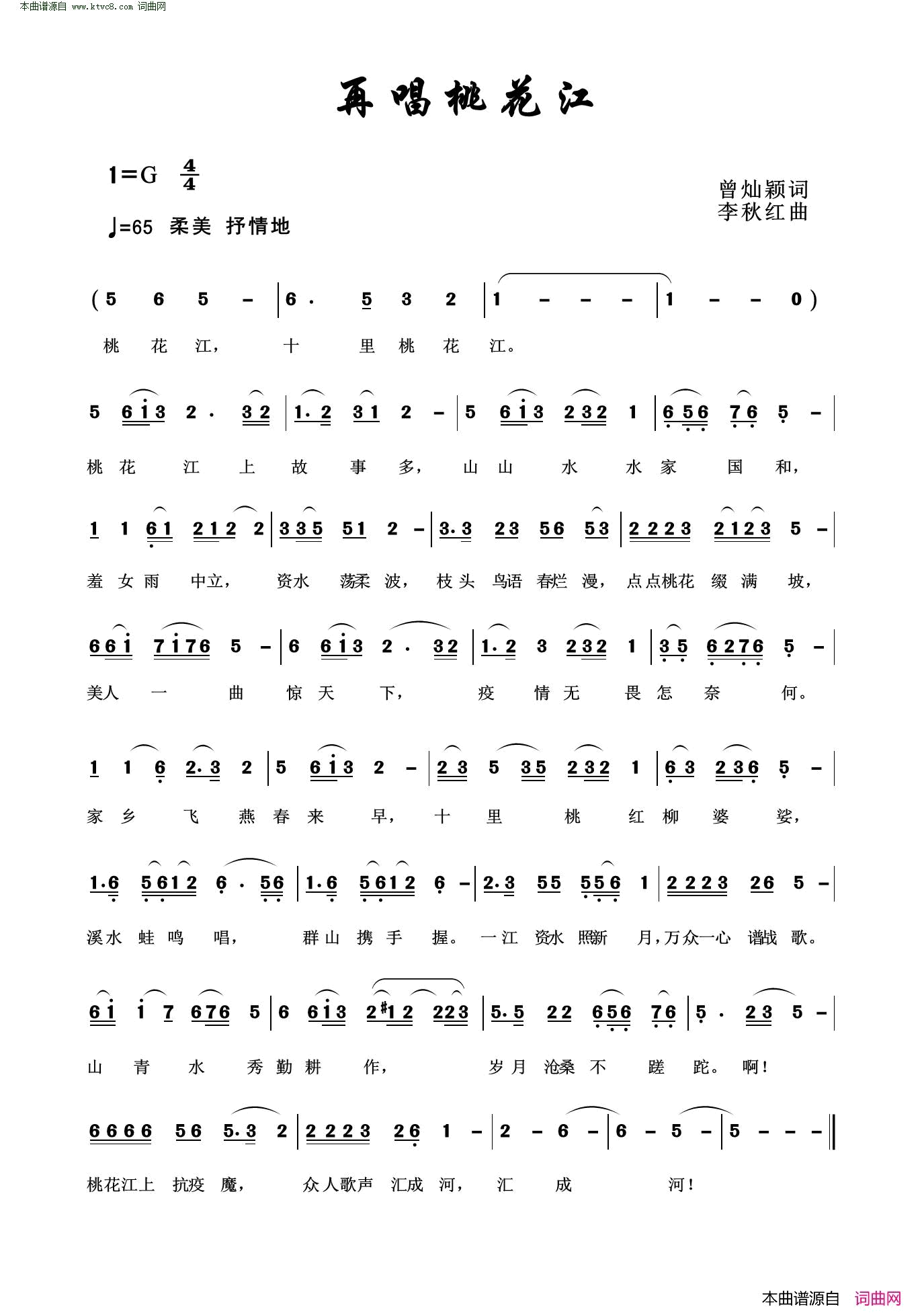 再唱桃花江简谱