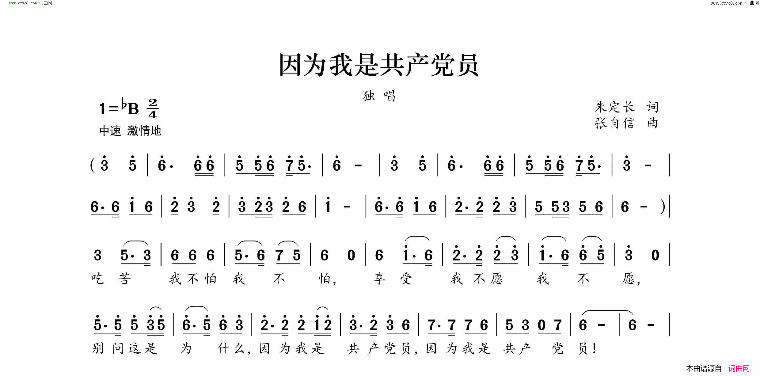因为我是共产党员简谱