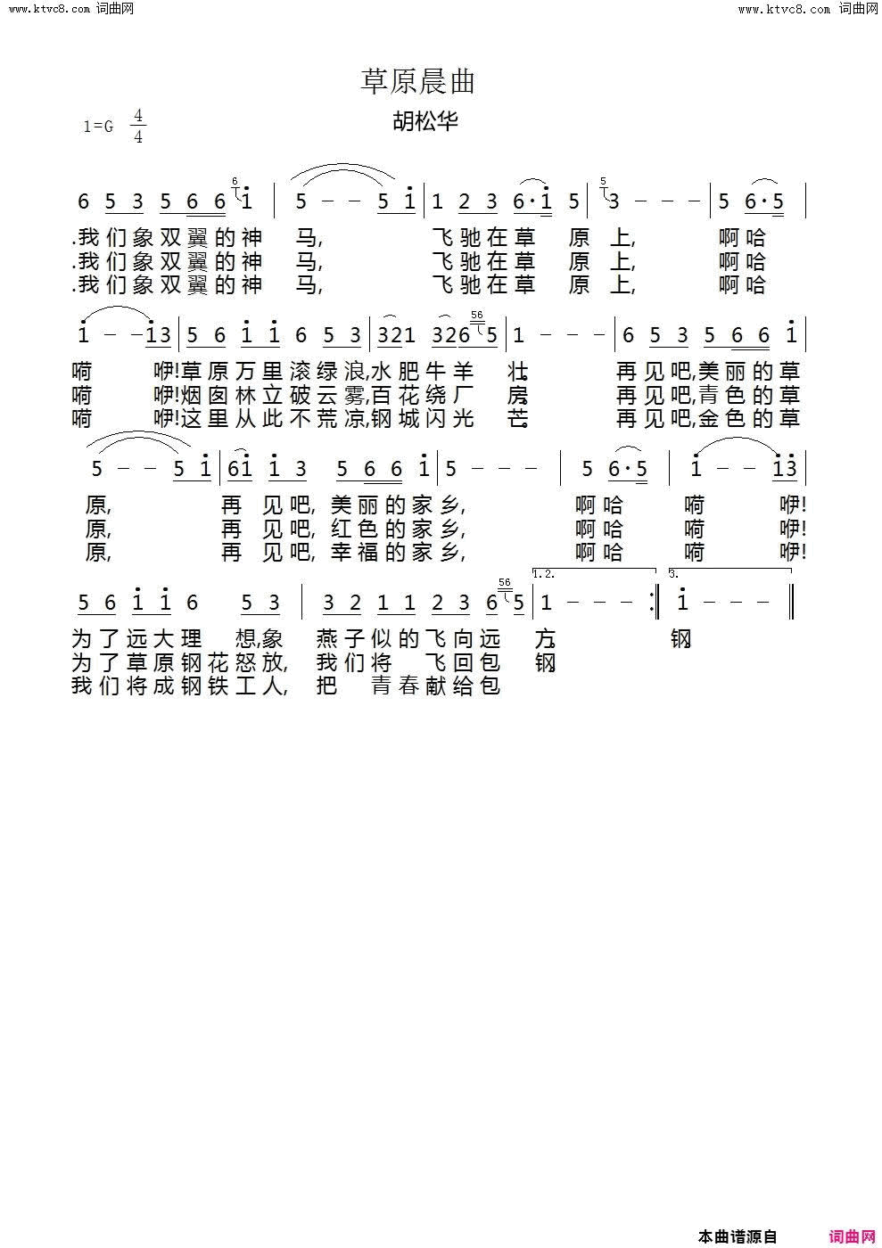 草原晨曲简谱_胡松华演唱