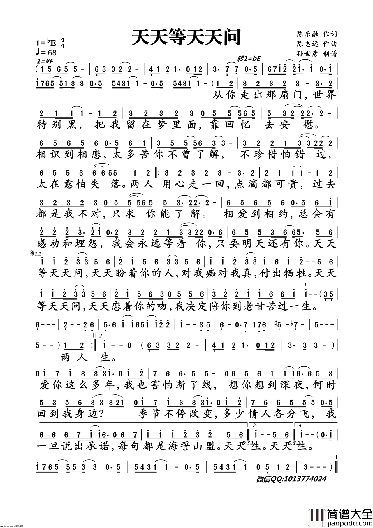 天天等天天问简谱_姜育恒演唱_陈乐融/陈志远词曲