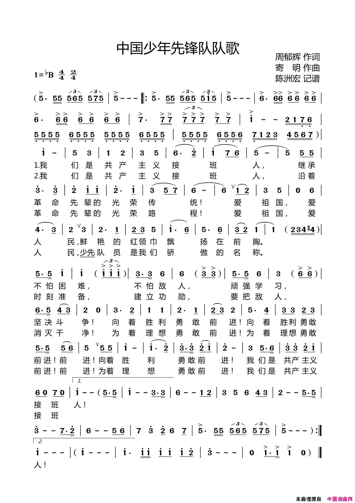 中国少年先锋队队歌简谱