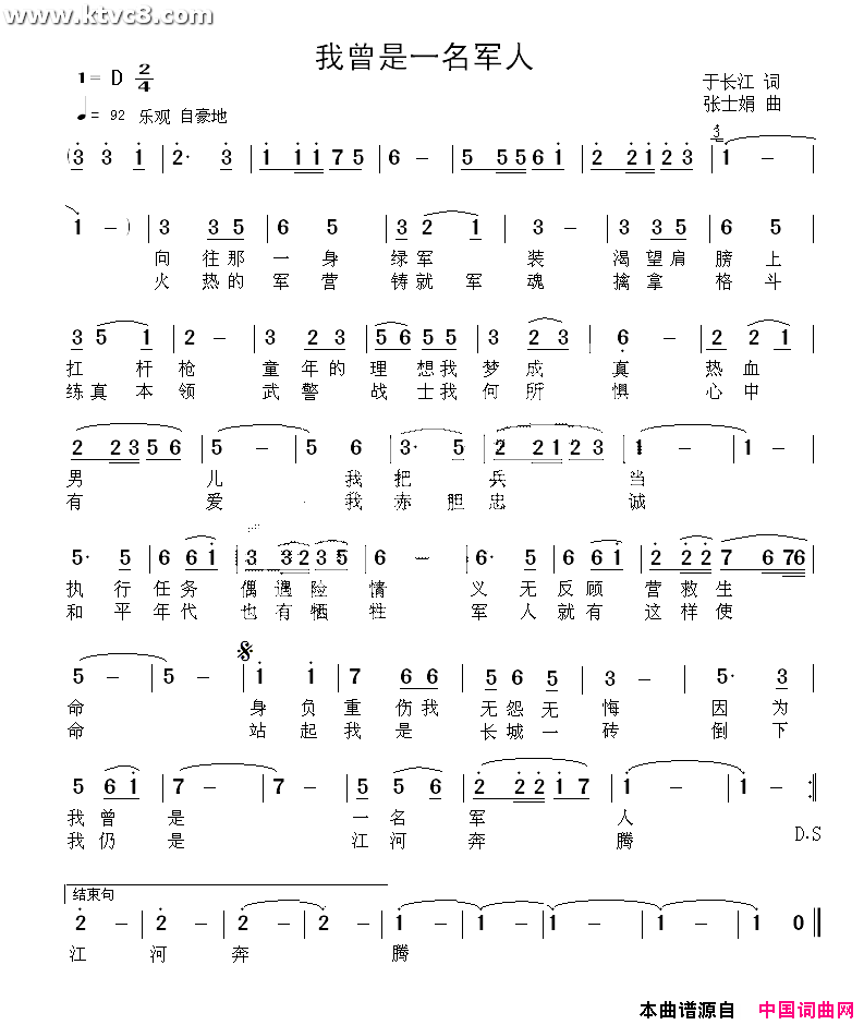 我曾是一名军人简谱_闲情演唱_于长江/张士娟词曲