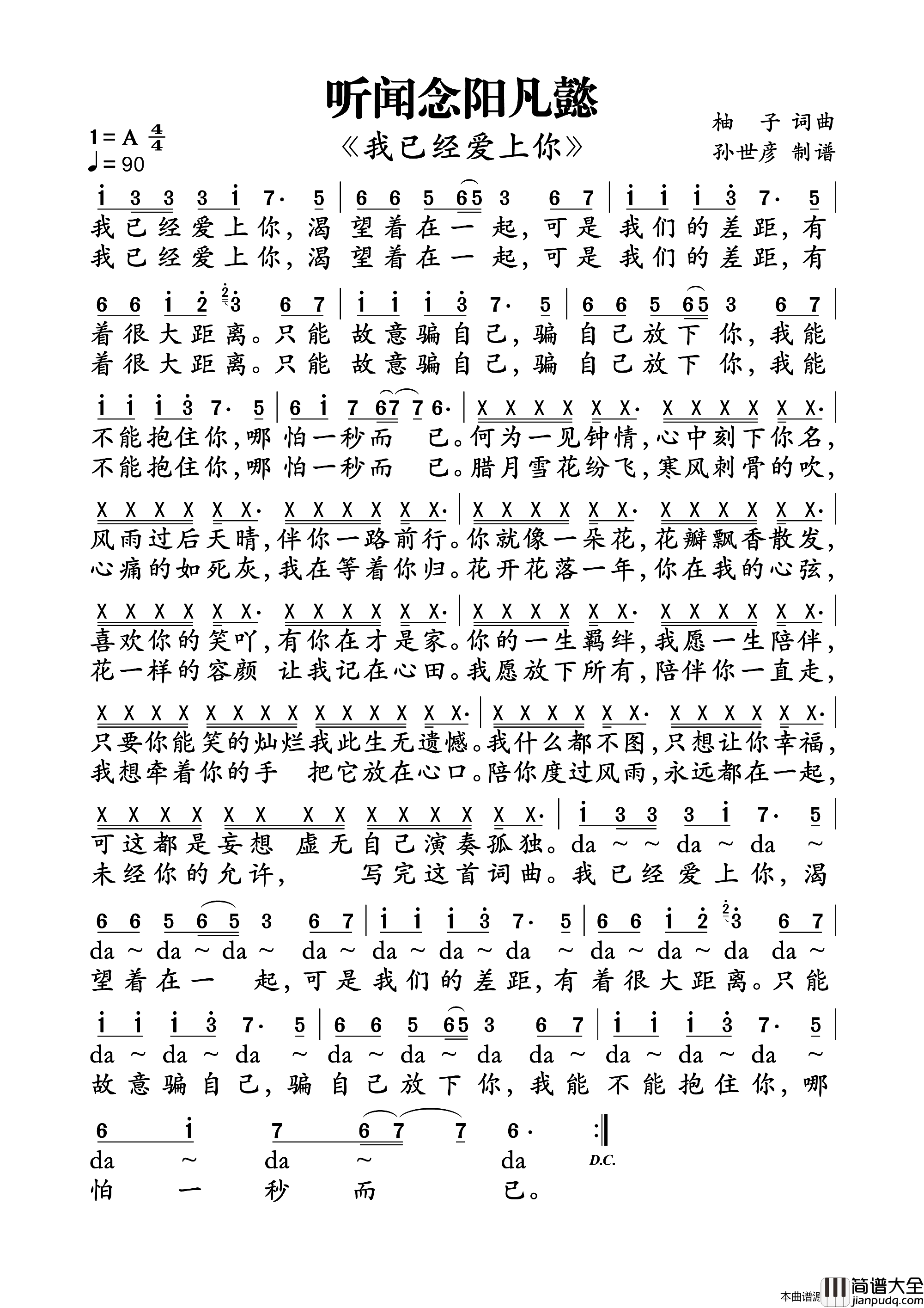 听闻念阳凡懿_我已经爱上你_简谱