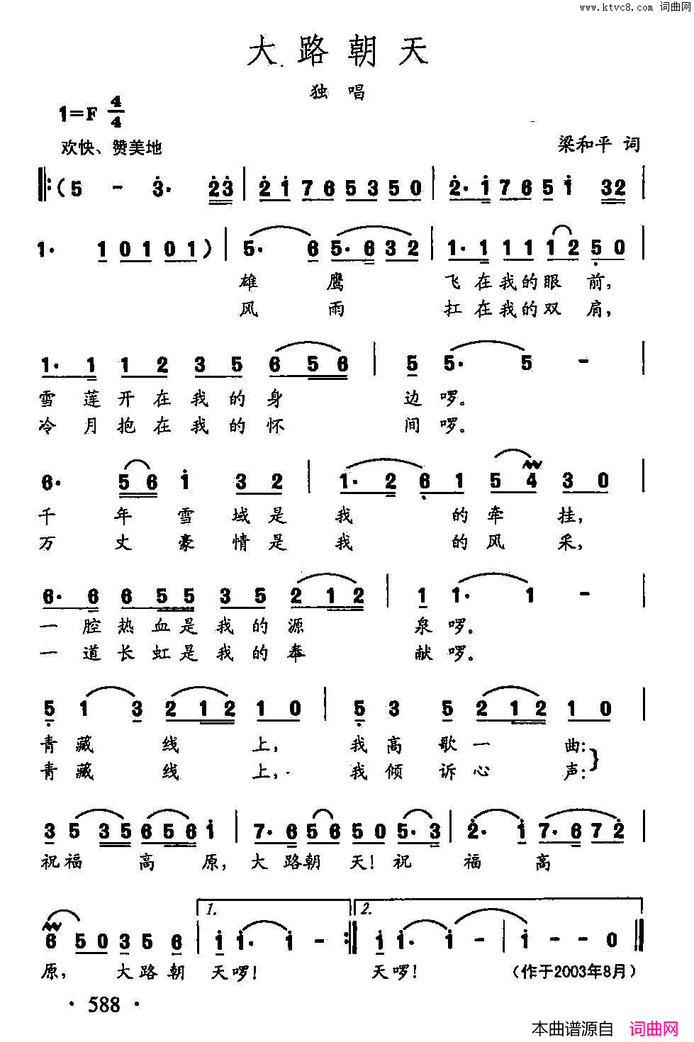 大路朝天田光歌曲选_460简谱
