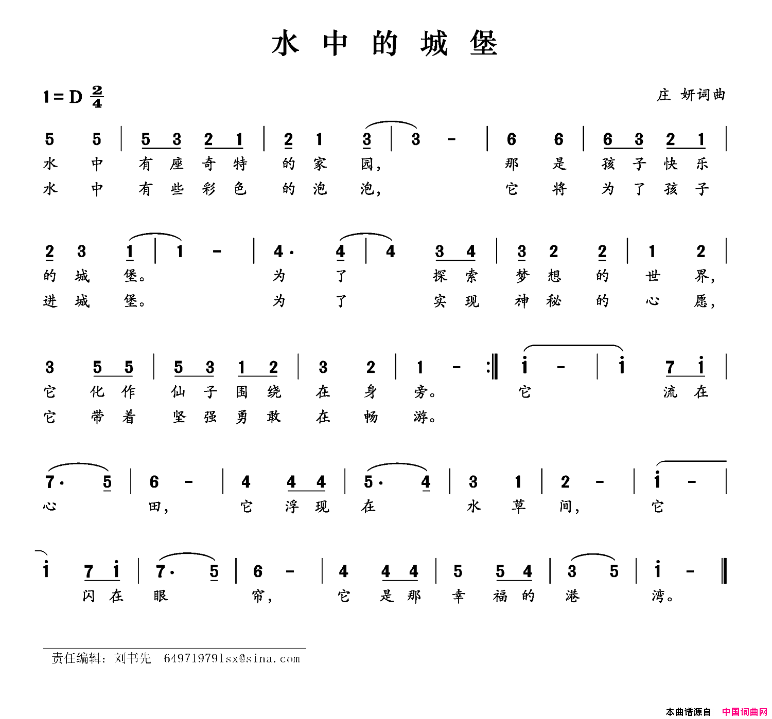 水中的城堡简谱