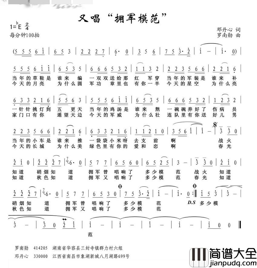 又唱“拥军模范”简谱