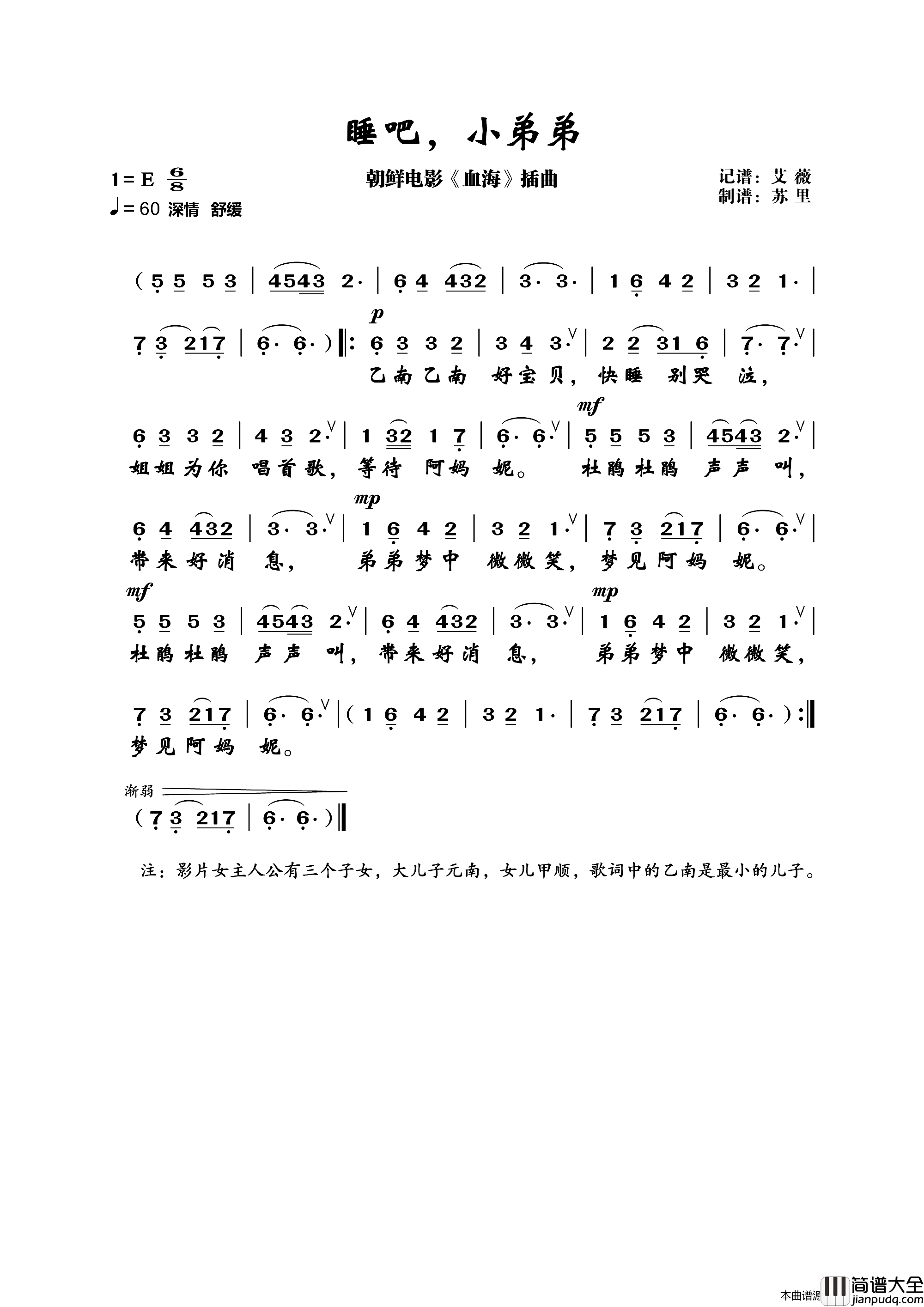 睡吧，小弟弟朝鲜电影_血海_插曲简谱