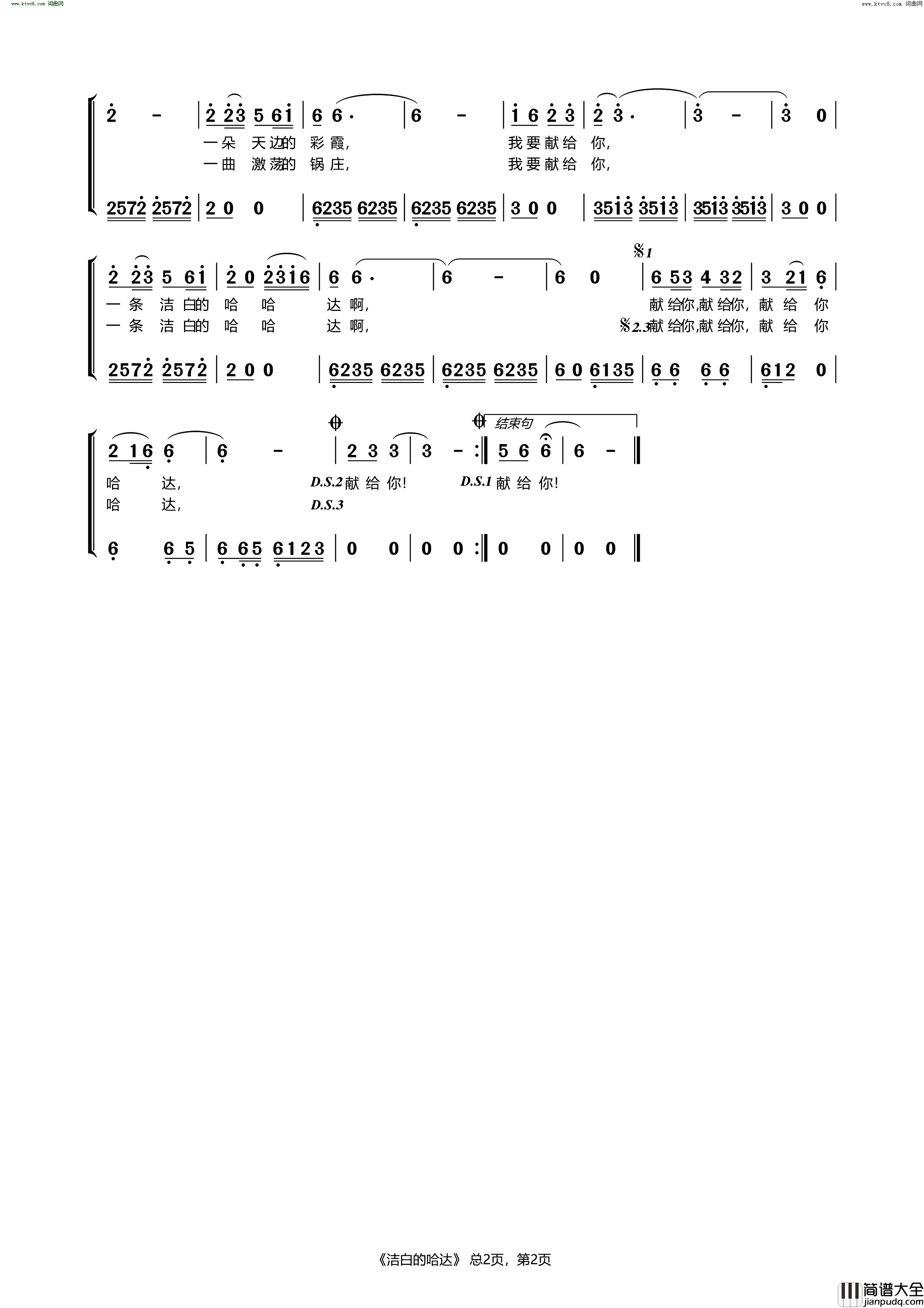 洁白的哈达简谱_齐旦布演唱_姜遥、钟木/姜遥、钟木词曲