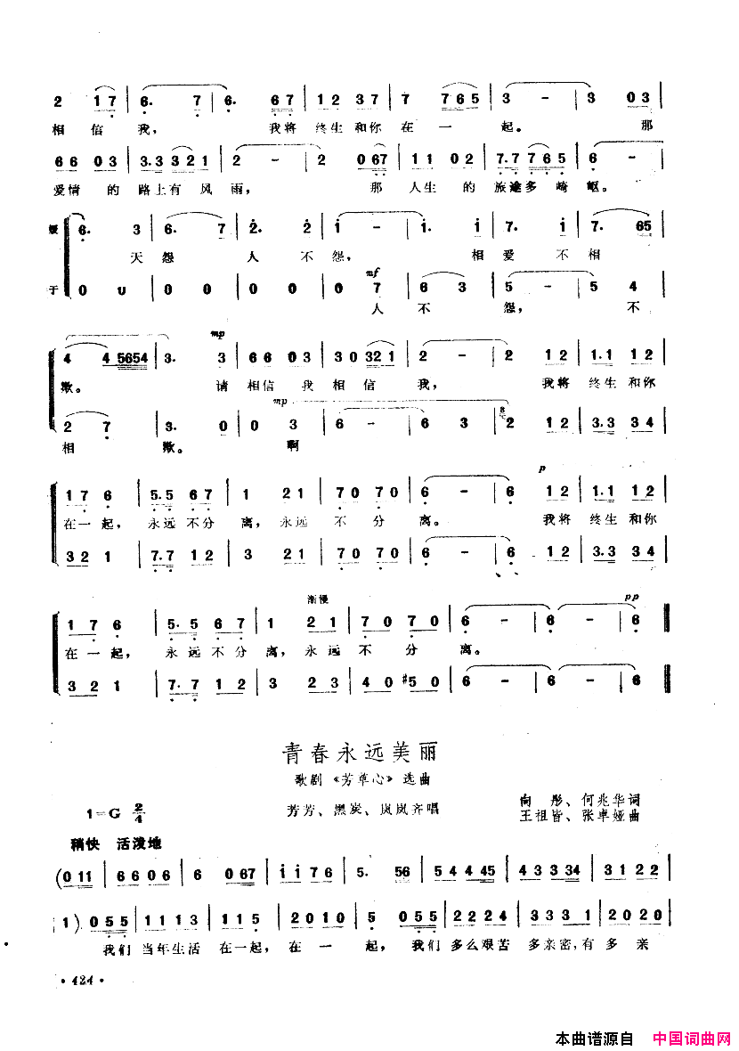 中国歌剧选曲集401_450简谱