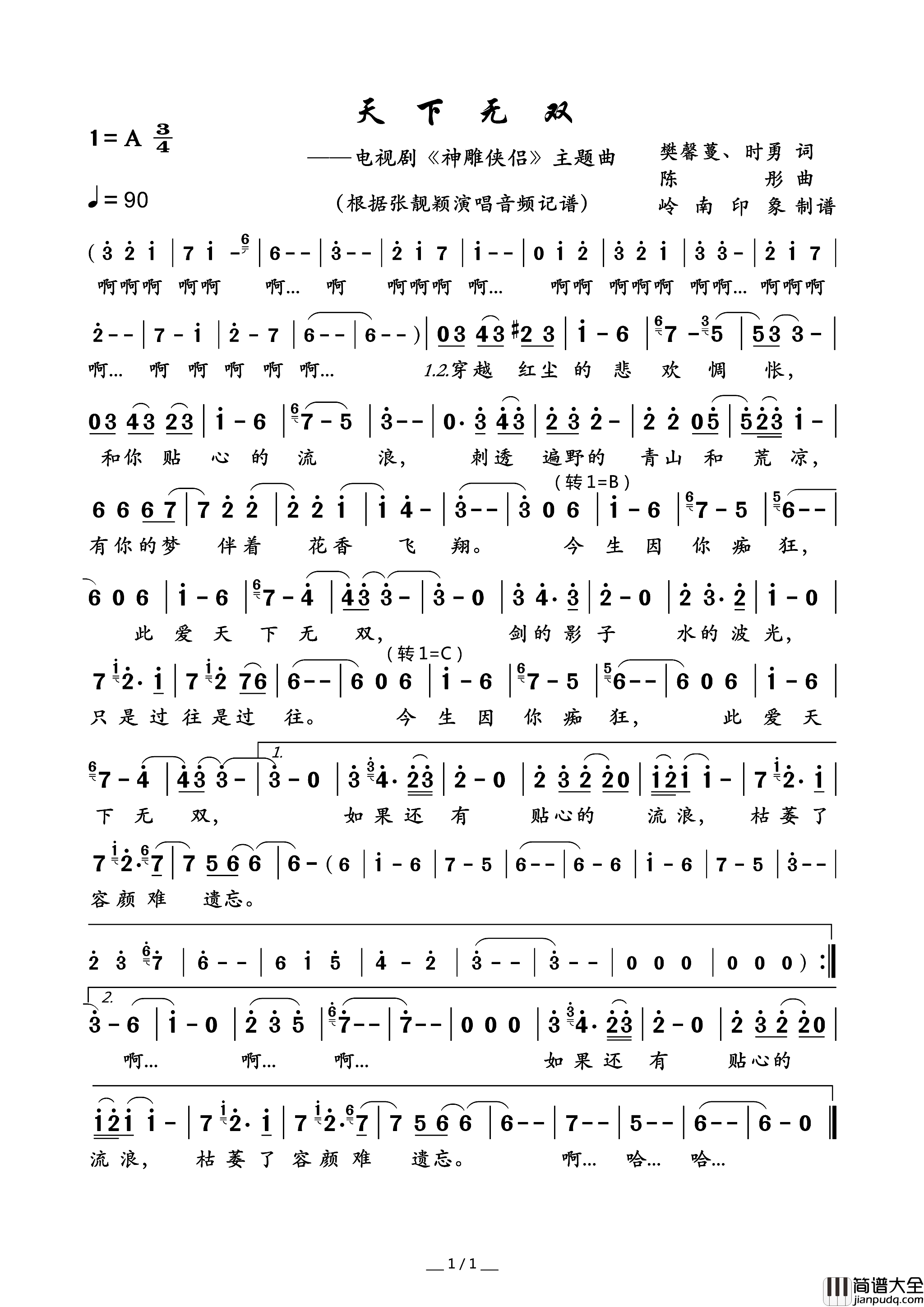 天下无双电视剧_神雕侠侣_主题曲简谱_张靓颖演唱_樊馨蔓、时勇/陈彤词曲