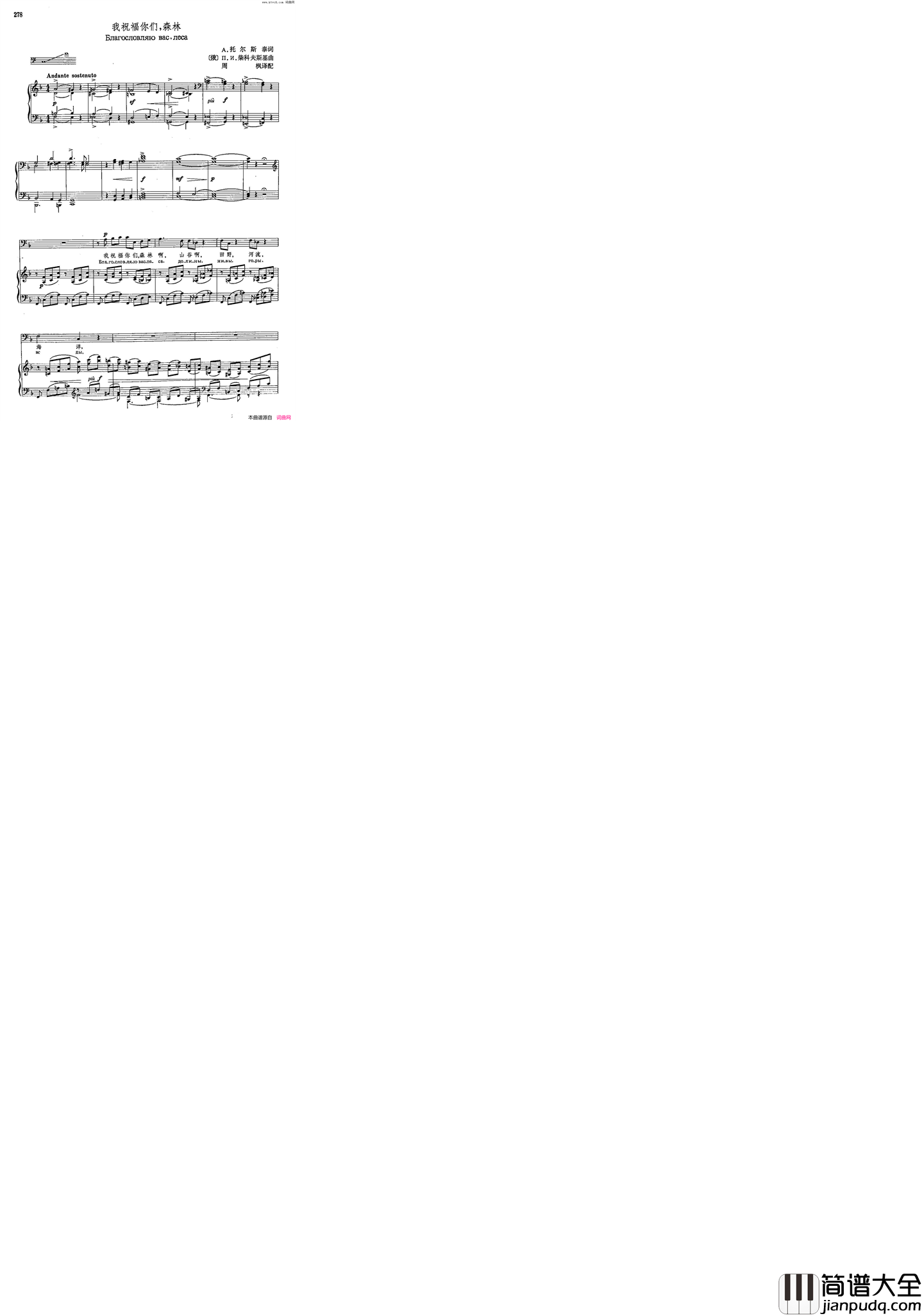 声乐教学曲库4_[俄]51我祝福你们，森林正谱简谱