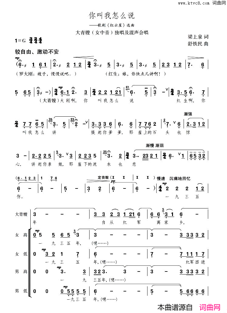 你叫我怎么说电视歌剧_红云崖_选曲你叫我怎么说_电视歌剧_红云崖_选曲简谱