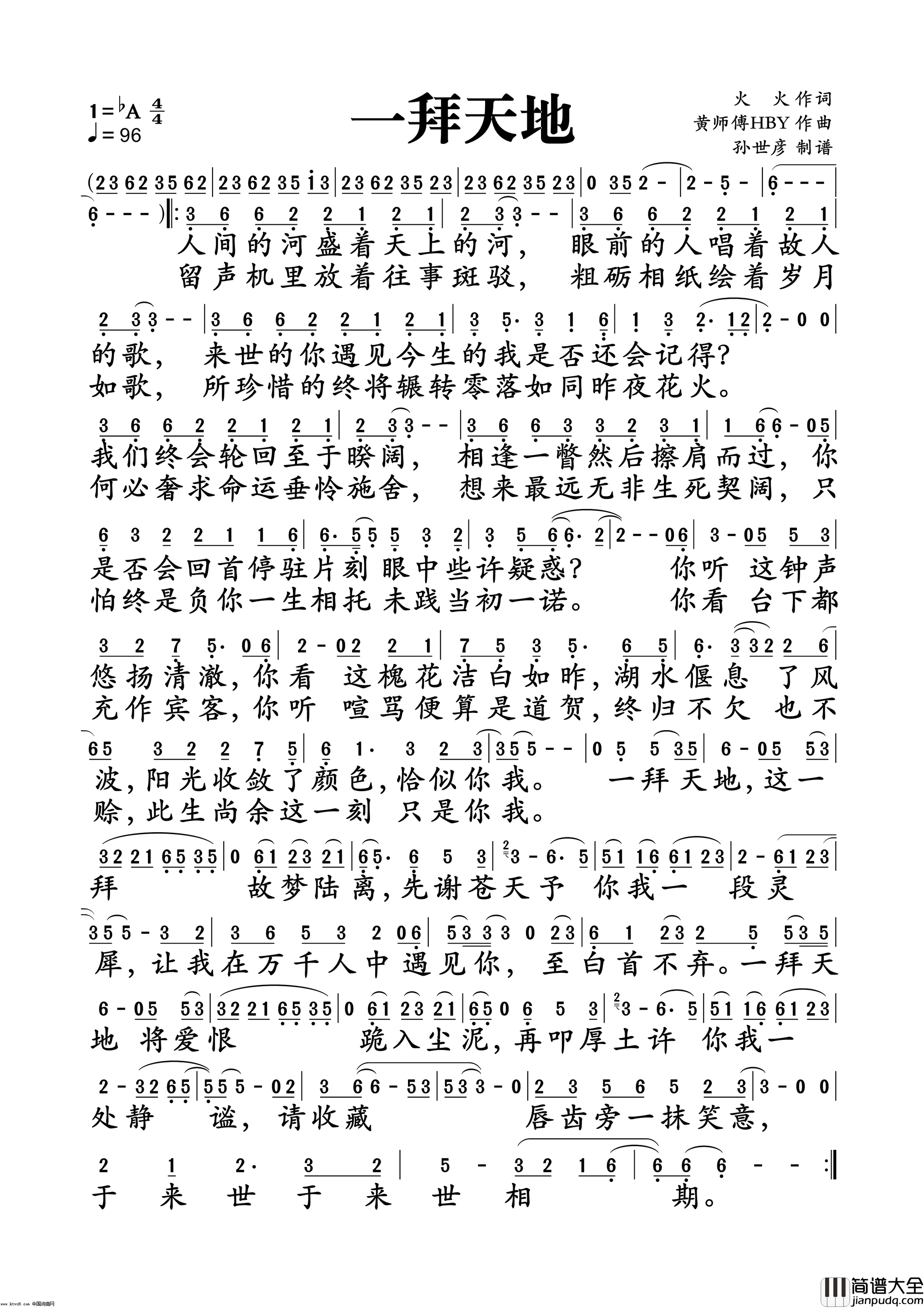 一拜天地简谱