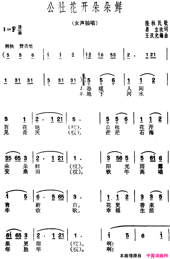 公社花开朵朵鲜简谱