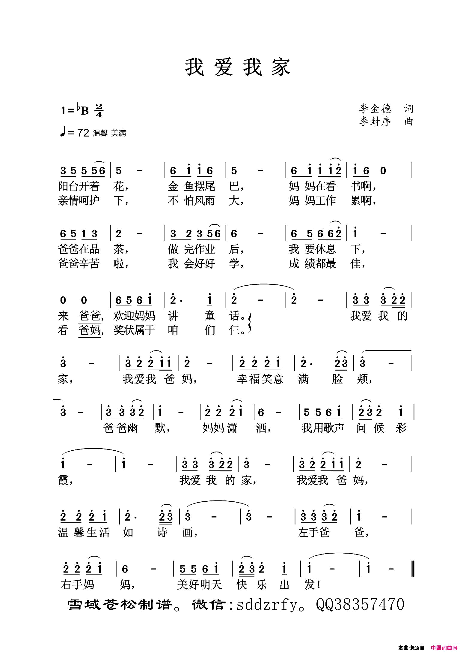 我爱我家李金德词李封序曲我爱我家李金德词_李封序曲简谱