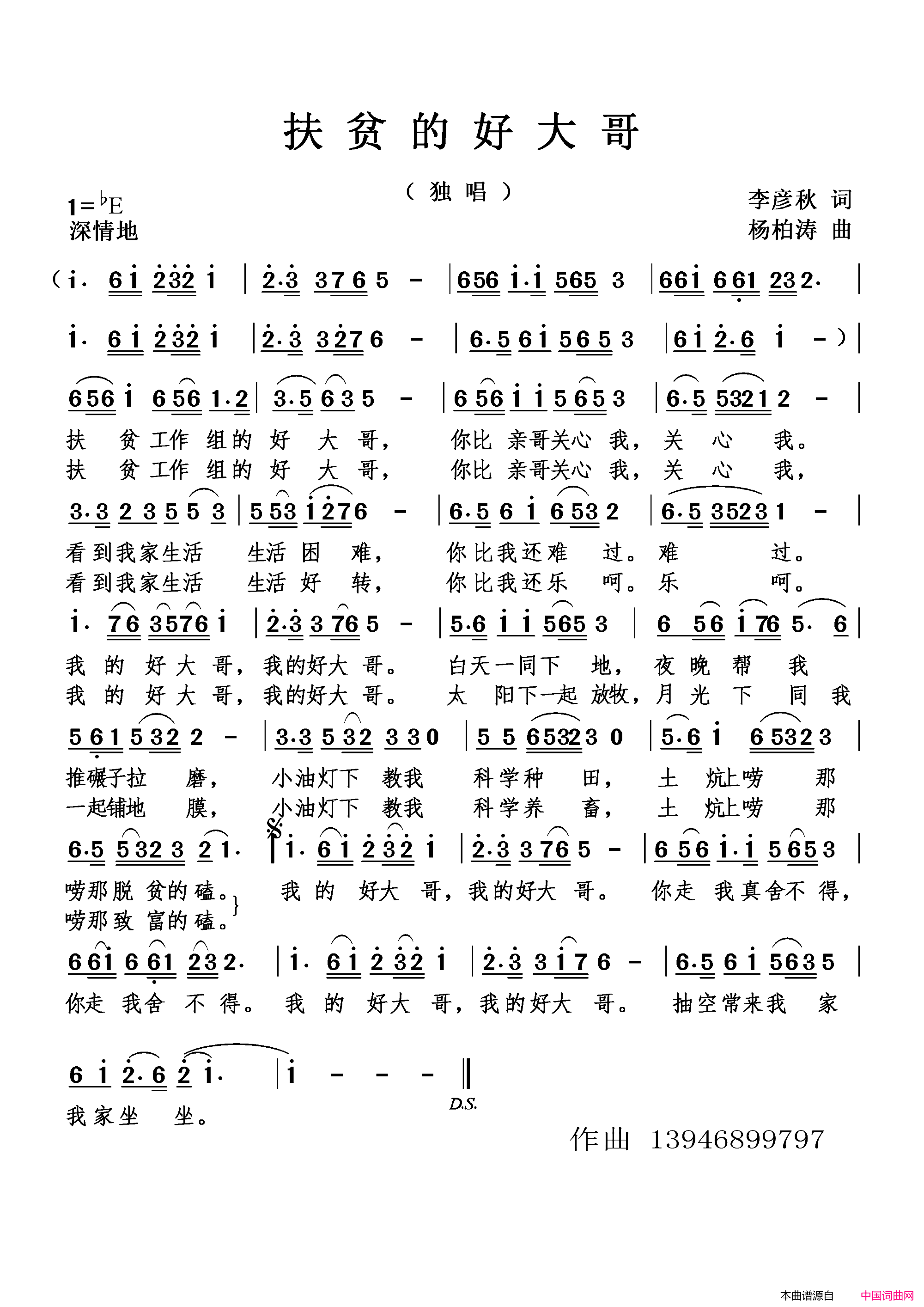 扶贫的好大哥独唱简谱