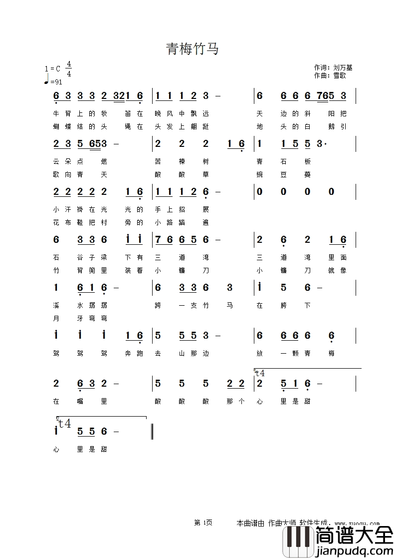 青梅竹马简谱_张力庭演唱_刘万基/雪歌词曲