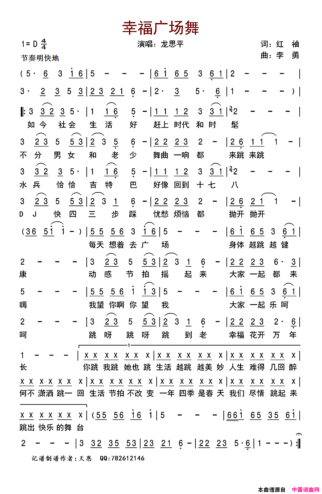 幸福广场舞简谱_龙思平演唱_红袖/李勇词曲