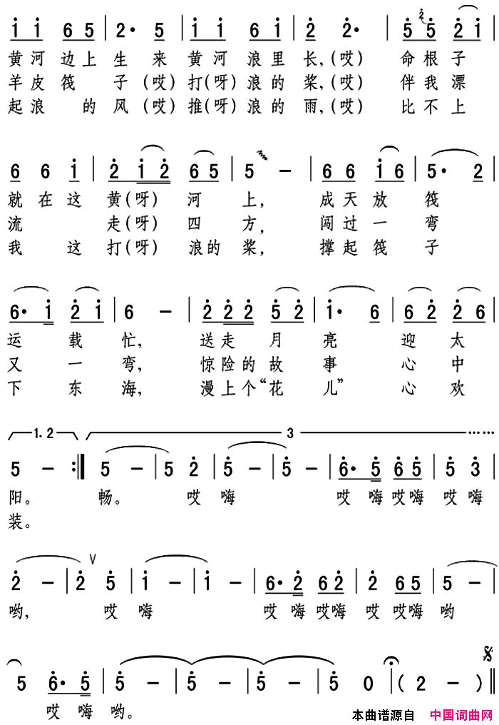 羊皮筏子打浪的桨简谱