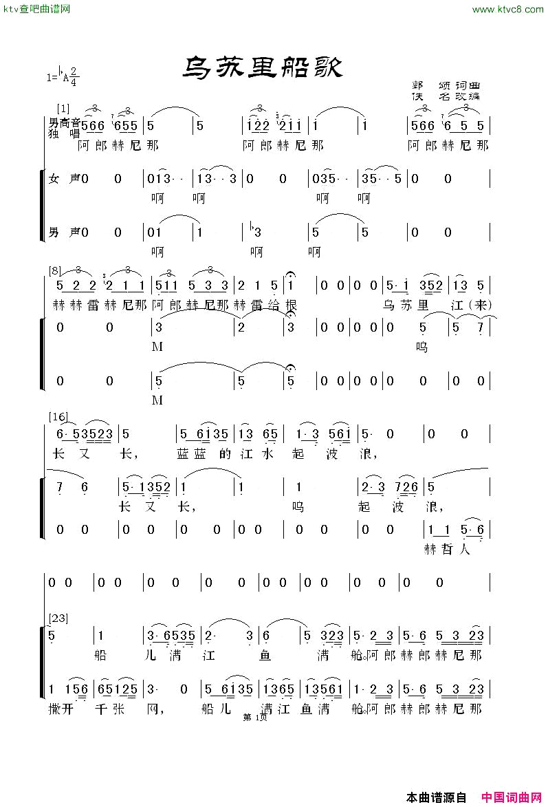 乌苏里船歌领唱合唱简谱