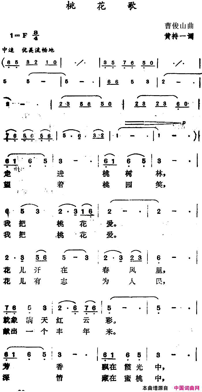 桃花歌简谱
