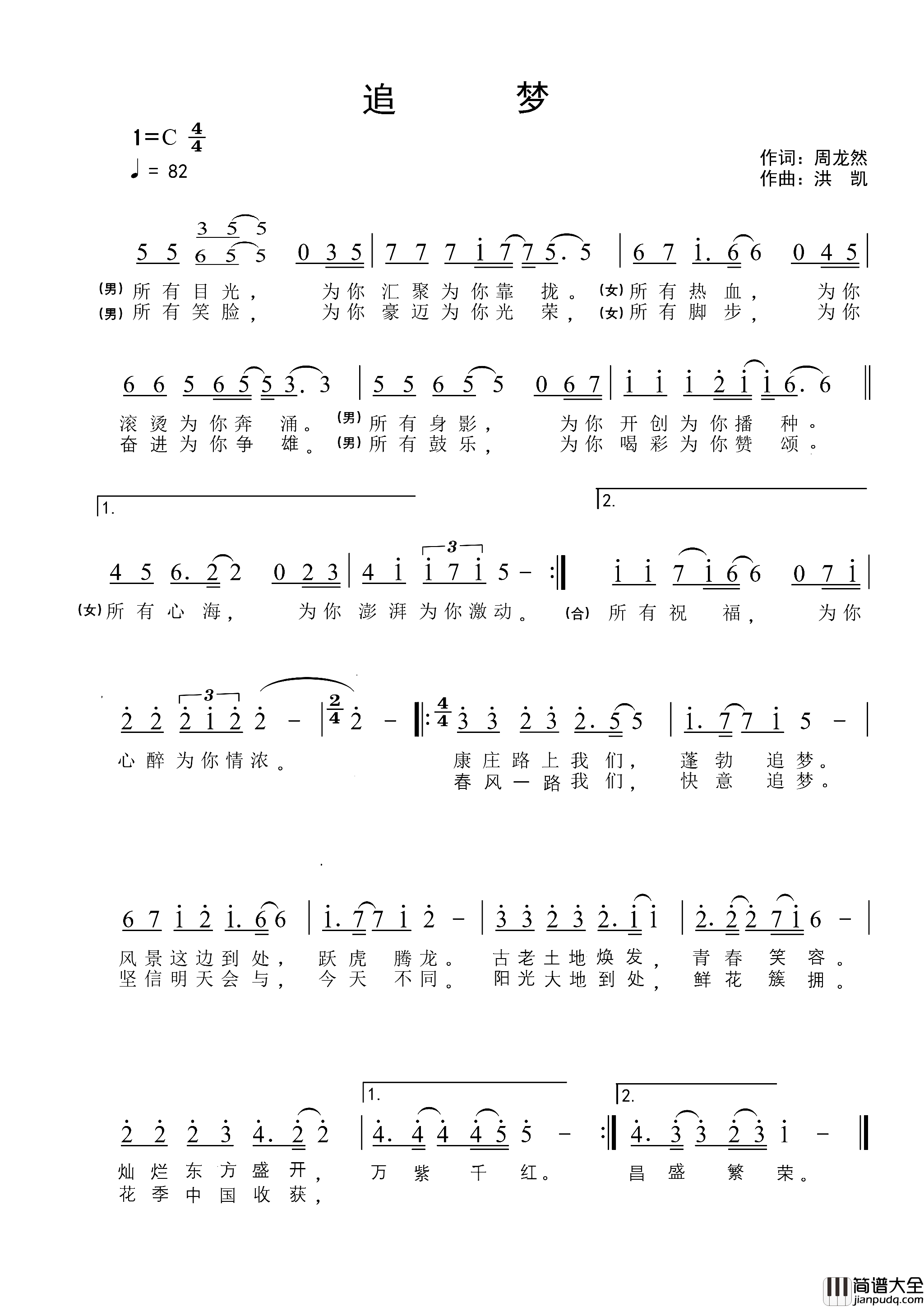 追梦简谱_严伟冬演唱_周龙然/洪凯词曲