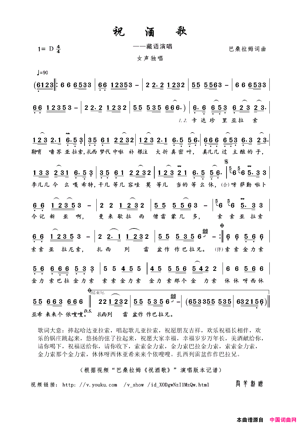 祝酒歌巴桑拉姆词曲简谱