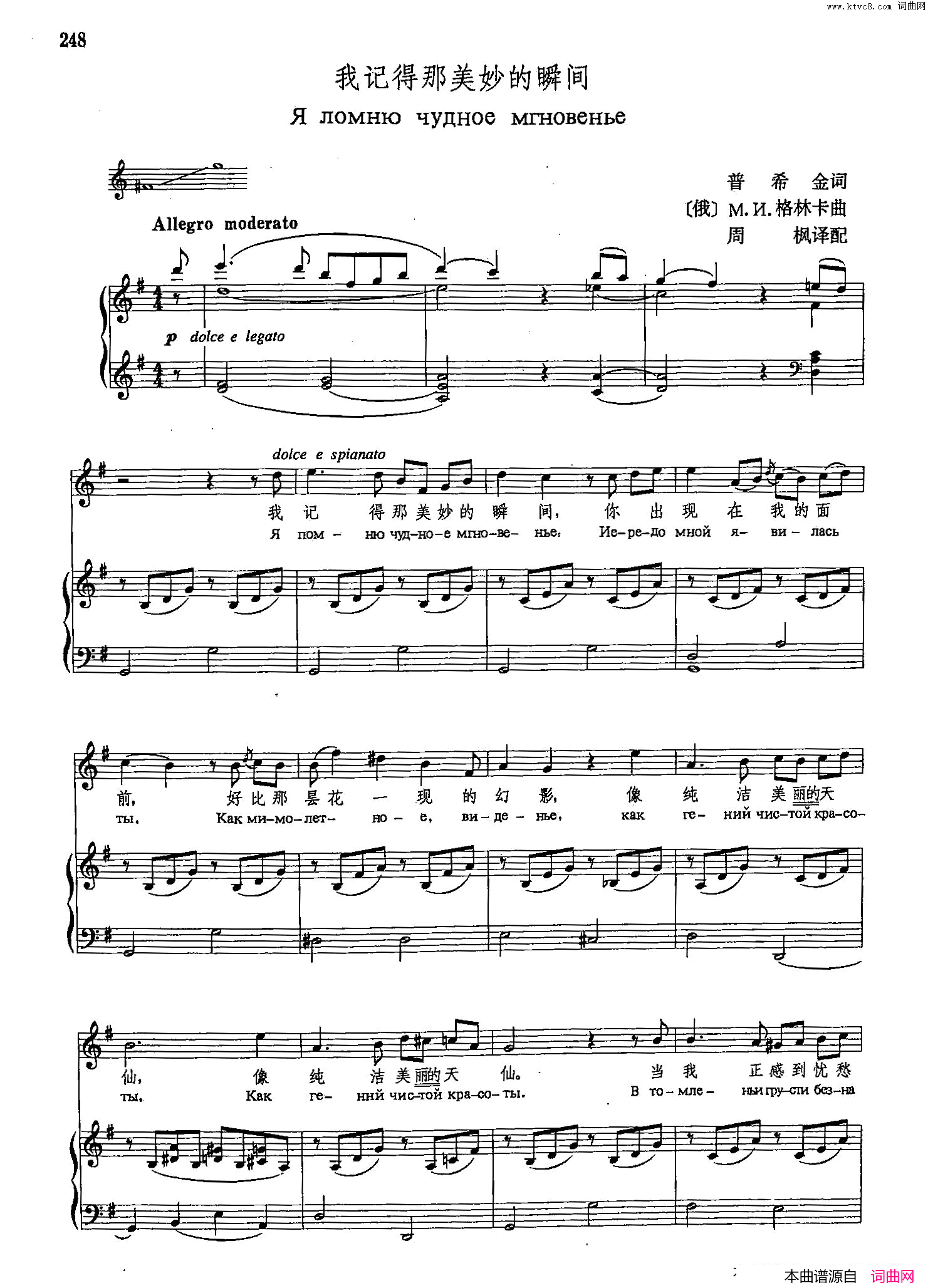 声乐教学曲库4_[俄]45我记得那美妙的瞬间正谱简谱