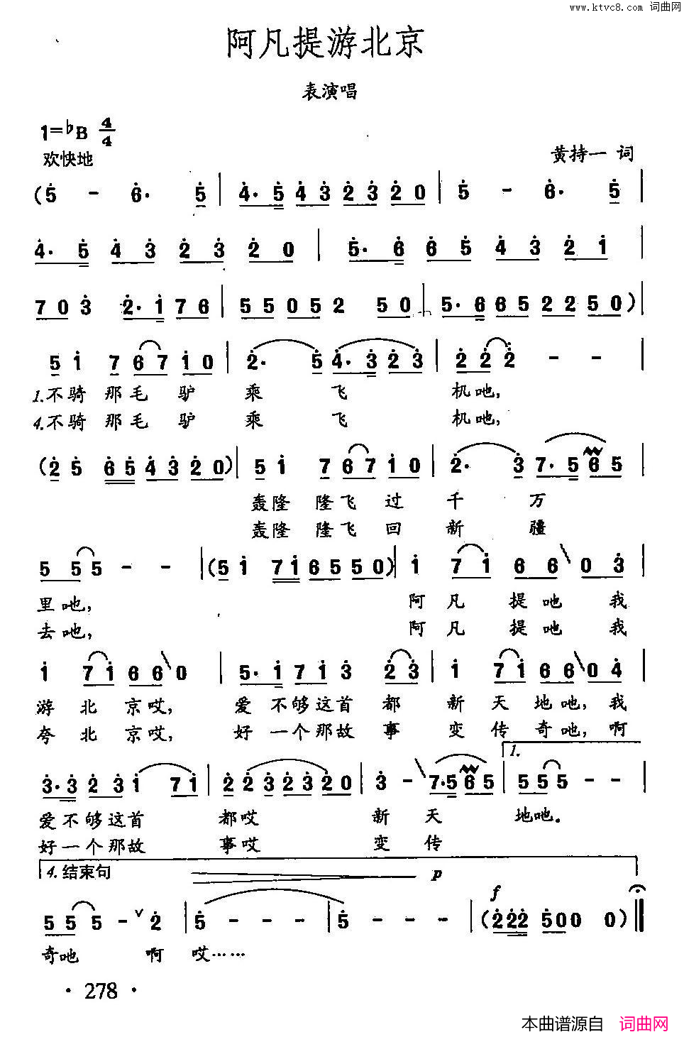 阿凡提游北京田光歌曲选_199简谱