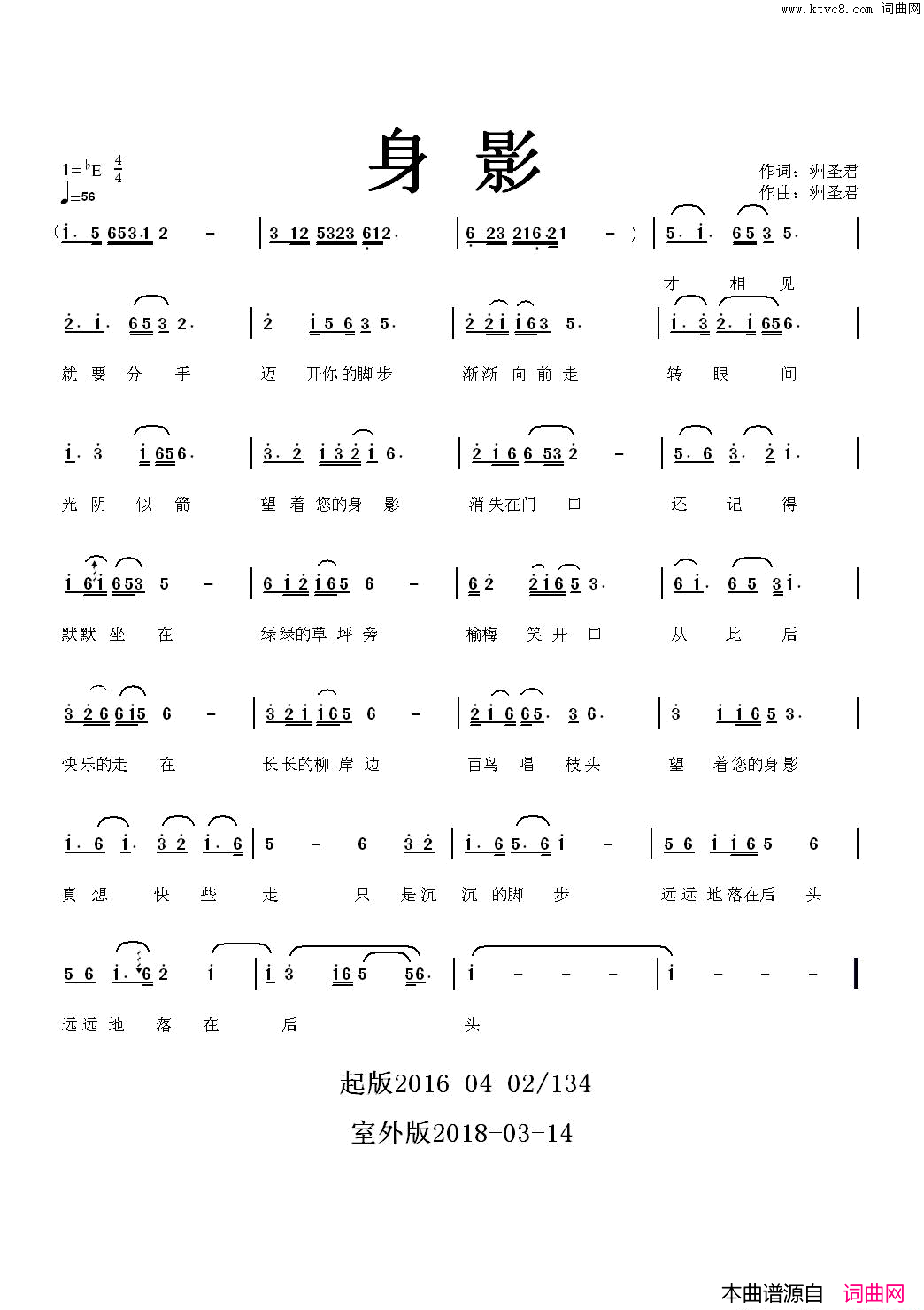 身影简谱_洲圣君演唱_洲圣君/洲圣君词曲