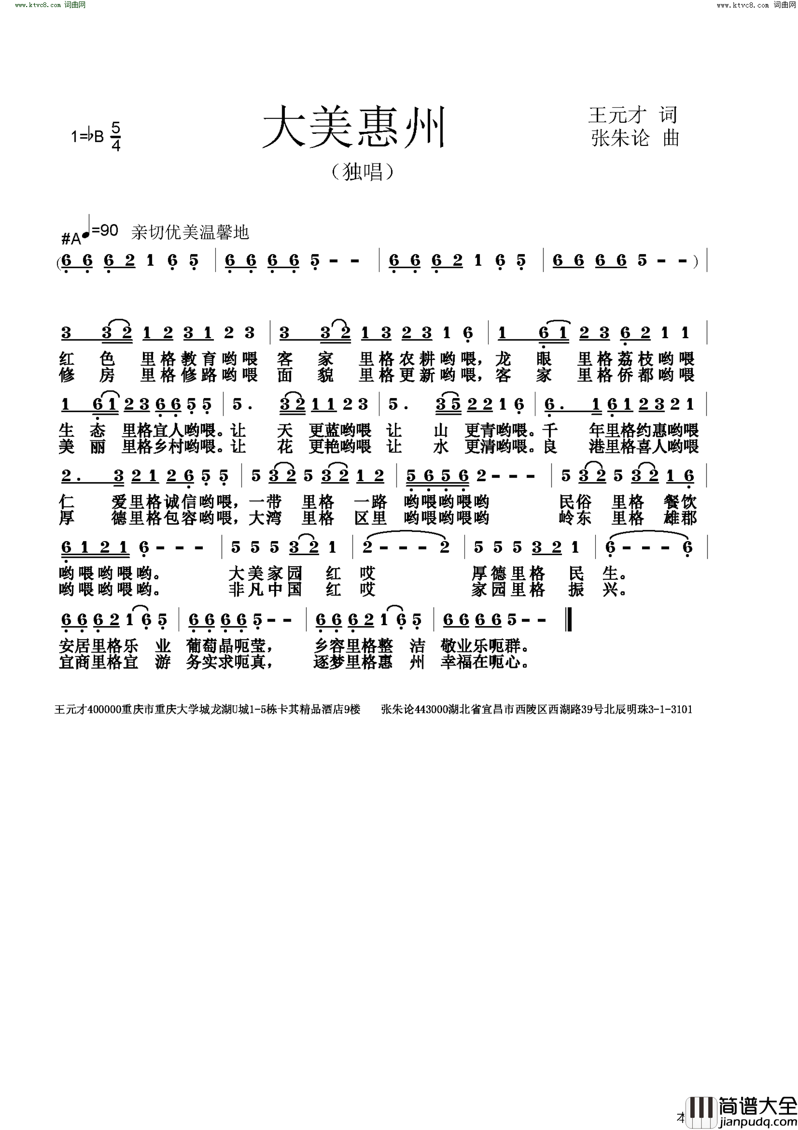 大美惠州简谱