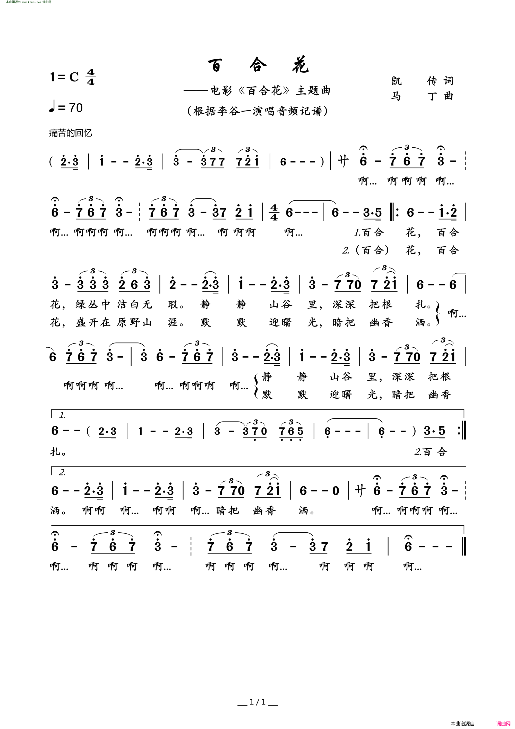 百合花电影_百合花_主题曲简谱_李谷一演唱_凯传/马丁词曲