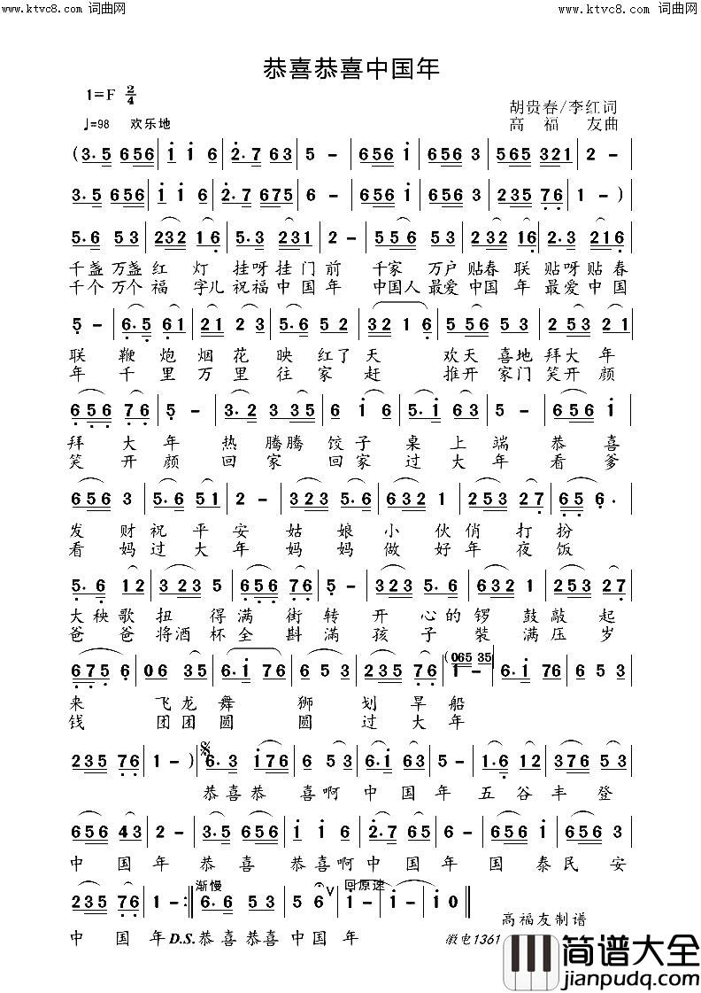 恭喜恭喜中国年简谱_李红演唱_胡贵春、李红/高福友词曲