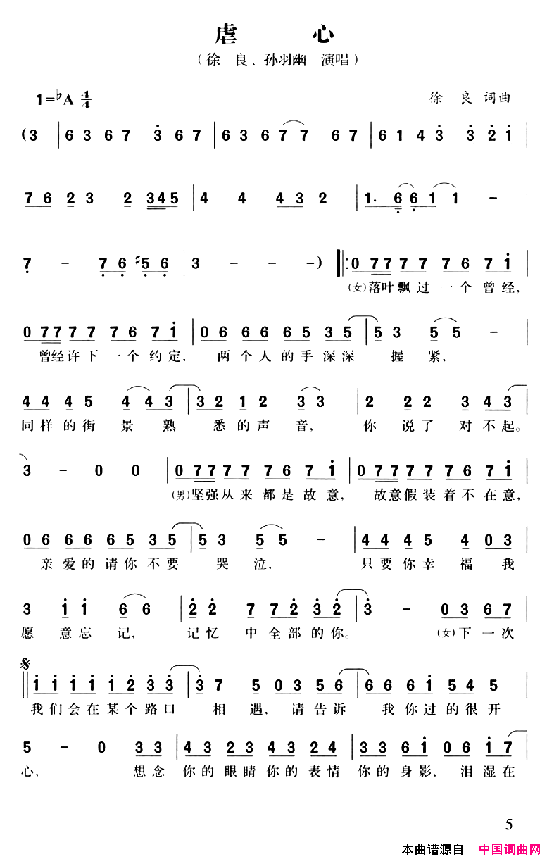 虐心简谱_徐良演唱_徐良/徐良词曲