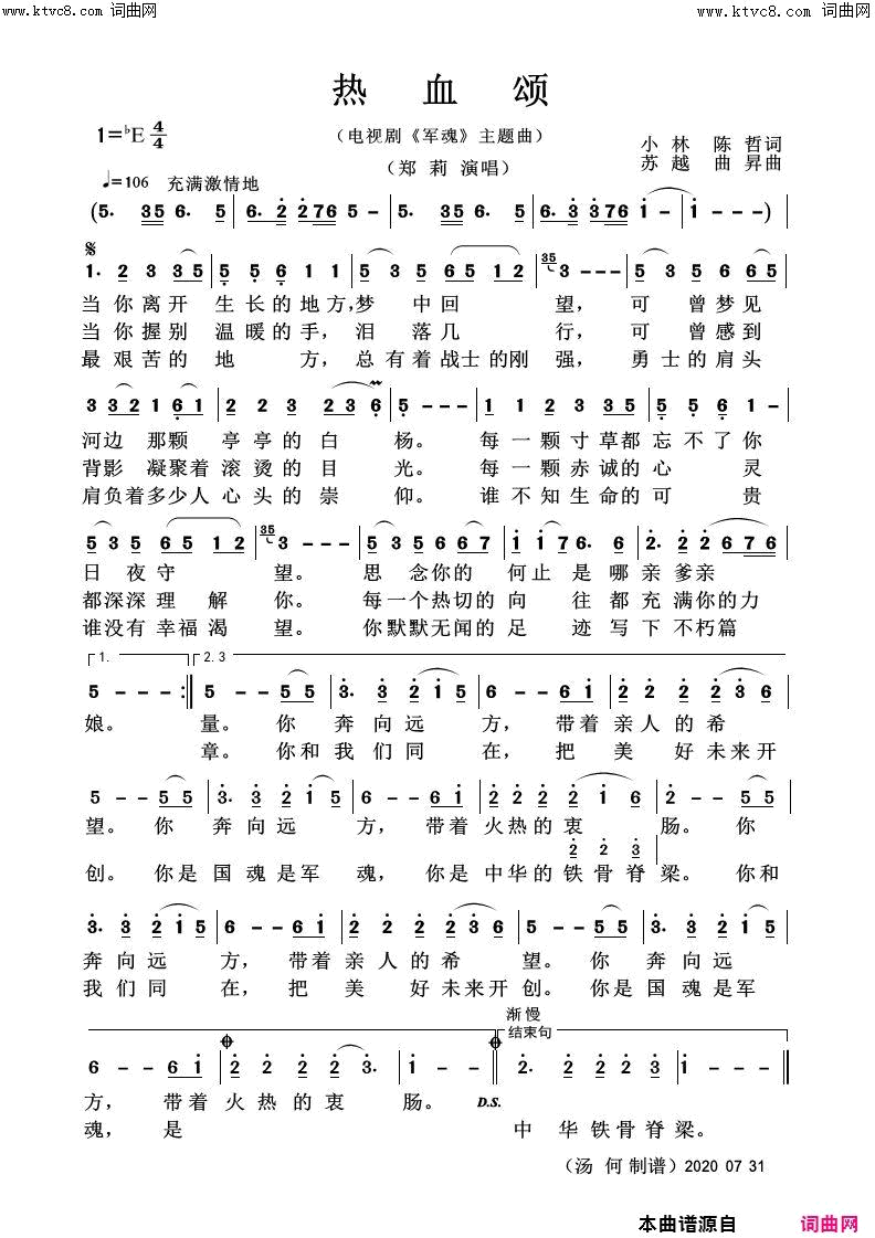 热血颂简谱_郑莉演唱_小林、陈哲/苏越、曲昇词曲