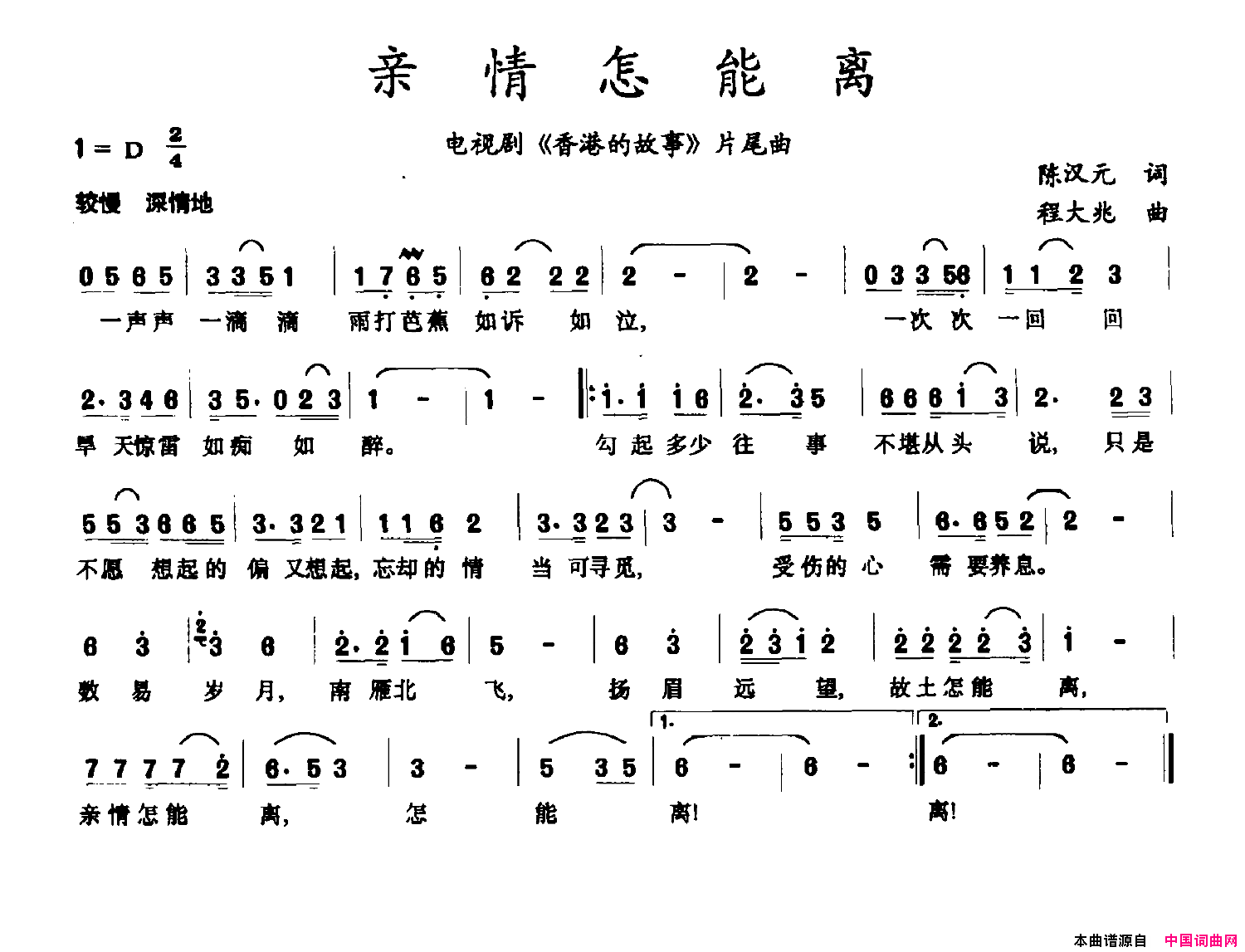 亲情怎能离电视剧_香港的故事_片尾曲简谱